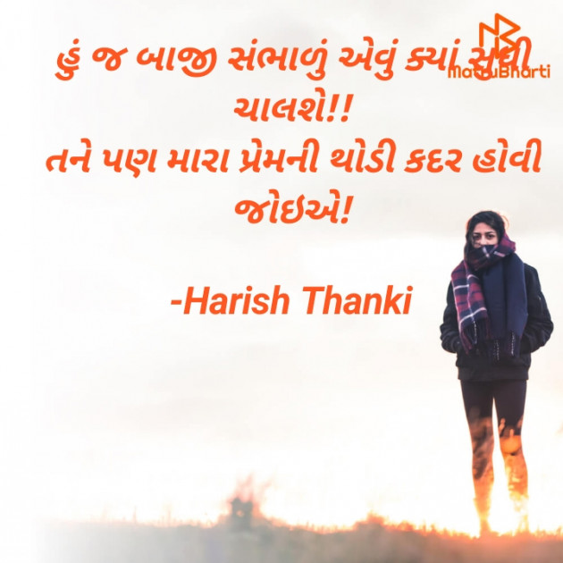 Gujarati Shayri by Harish Thanki : 111786664