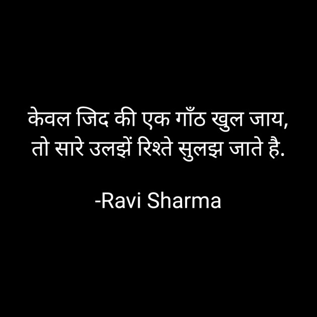 Hindi Thought by Ravi Sharma : 111786752