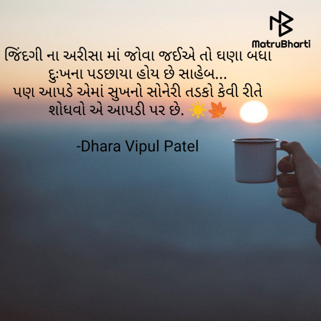 Gujarati Thought by Dhara Vipul Patel : 111786764