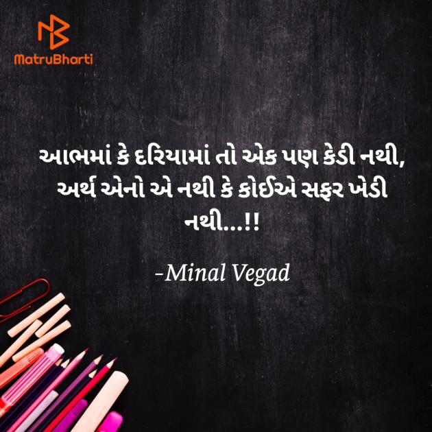 Gujarati Thought by Minal Vegad : 111786783