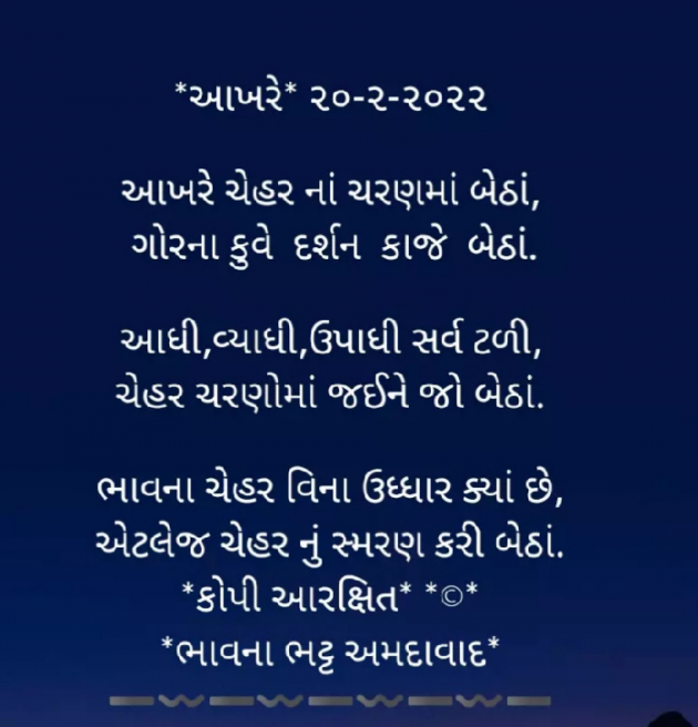 Gujarati Religious by Bhavna Bhatt : 111786790