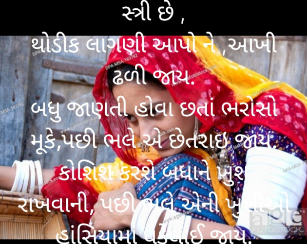 Gujarati Shayri by Rekha Detroja : 111786815