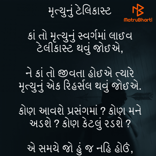 Gujarati Funny by Umakant : 111786843