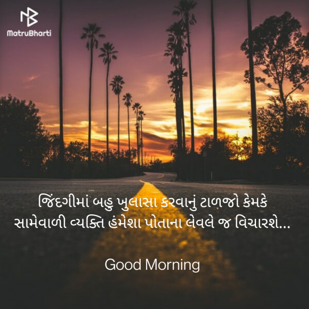 Gujarati Good Morning by Nirav Devani : 111786873