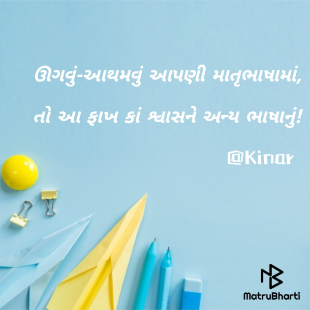 Gujarati Thought by Kinar Rana : 111786877