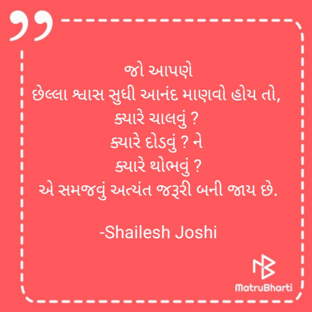 Gujarati Thought by Shailesh Joshi : 111786883