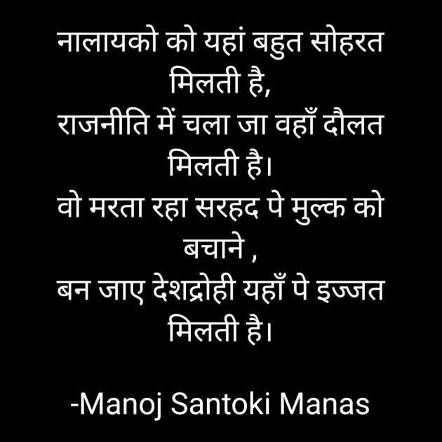 Hindi Blog by MaNoJ sAnToKi MaNaS : 111786900