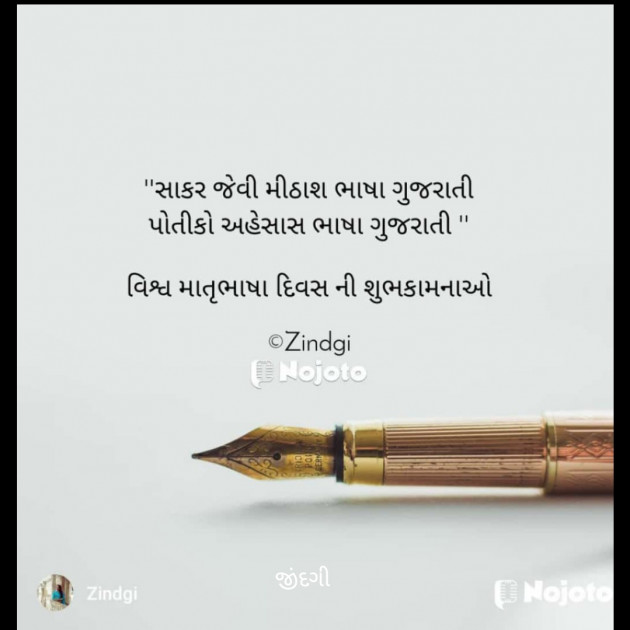 Gujarati Thought by Falguni Maurya Desai _જીંદગી_ : 111786937