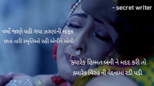 Gujarati Shayri by Secret Writer : 111786980