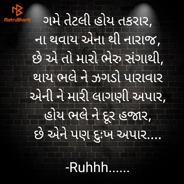 Gujarati Thought by Ridj : 111787012