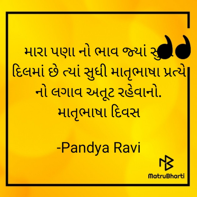Gujarati Thought by Pandya Ravi : 111787017
