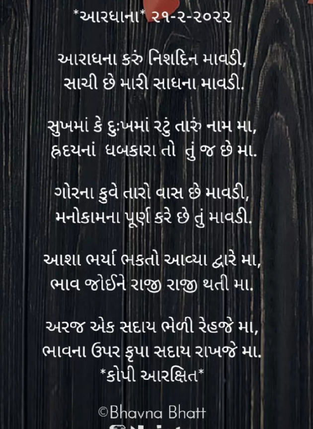 Gujarati Religious by Bhavna Bhatt : 111787047