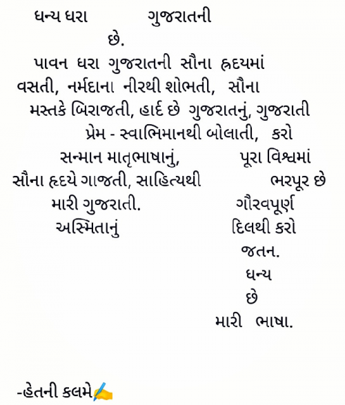 Post by હેતલ ગોર 'હેત' on 21-Feb-2022 10:15pm