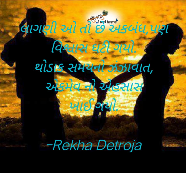 Gujarati Shayri by Rekha Detroja : 111787071