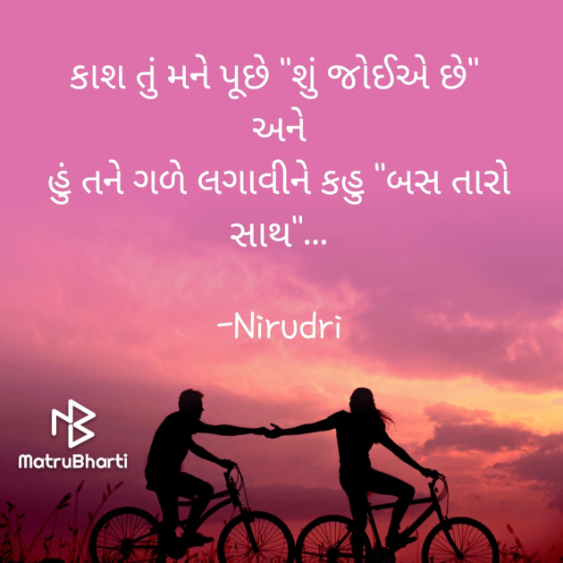 Gujarati Thought by Nirudri : 111787072