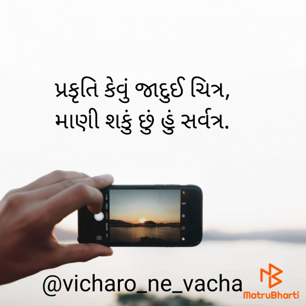 Gujarati Thought by Divya : 111787085