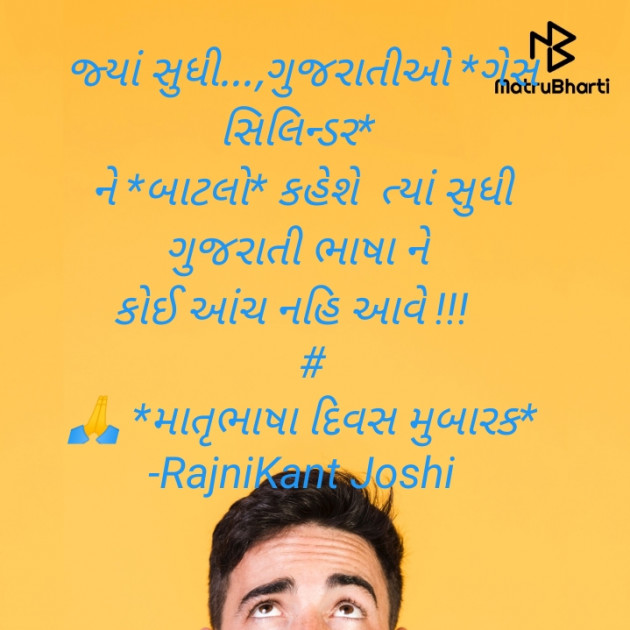 Gujarati Thank You by RajniKant H.Joshi : 111787089