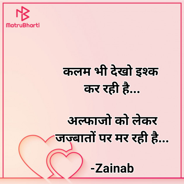 Hindi Whatsapp-Status by Zainab Makda : 111787097