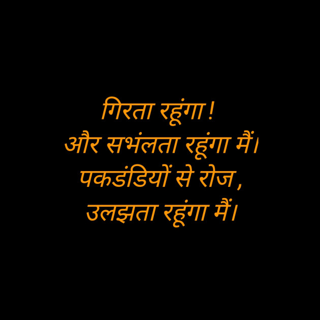 Hindi Motivational by Salill Upadhyay : 111787121