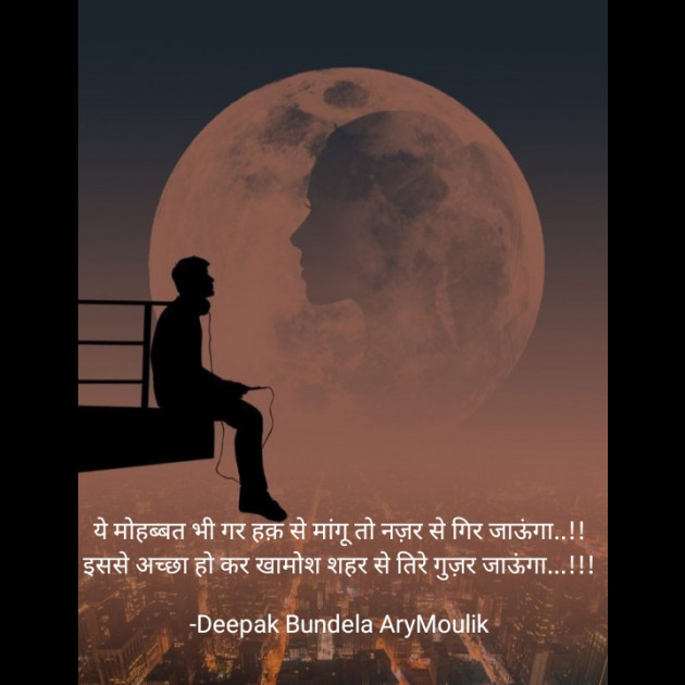 Hindi Shayri by Deepak Bundela AryMoulik : 111787159