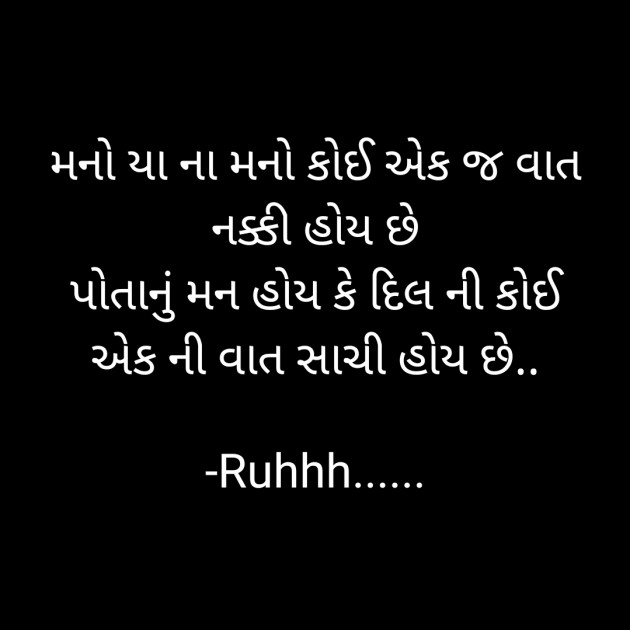 Gujarati Thought by Ridj : 111787167