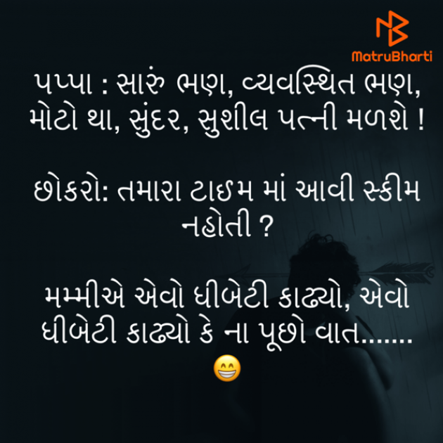 Gujarati Jokes by Umakant : 111787174