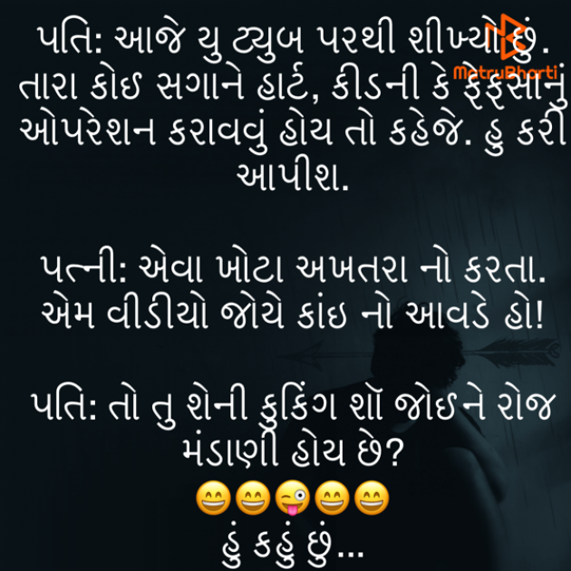 Gujarati Jokes by Umakant : 111787177