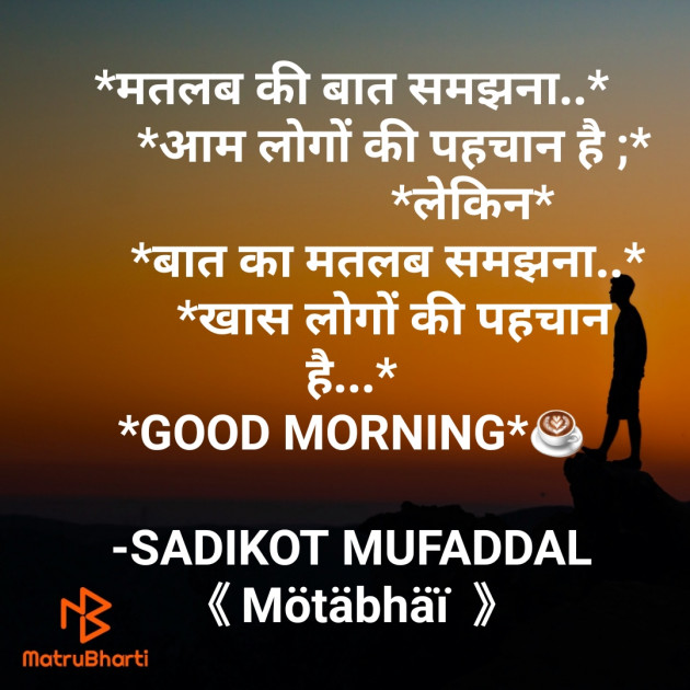 Hindi Good Morning by SADIKOT MUFADDAL 《Mötäbhäï 》 : 111787180