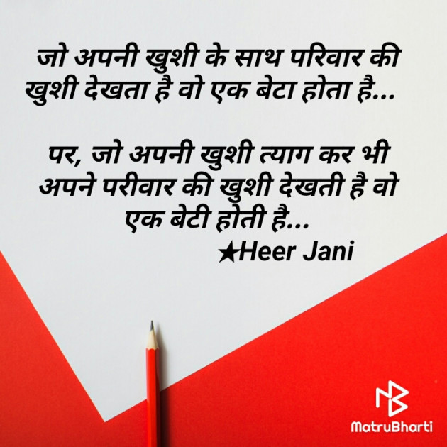 Hindi Blog by Heer Jani : 111787189