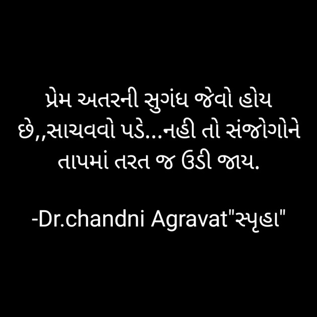 Gujarati Thought by Dr.Chandni Agravat : 111787190