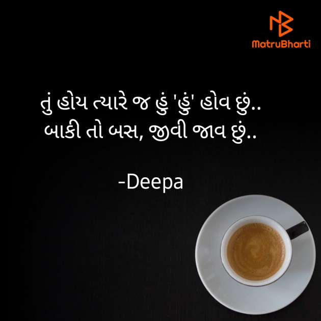 Gujarati Shayri by DeepSea : 111787213