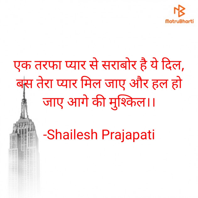 Hindi Shayri by skp Prajapati : 111787222