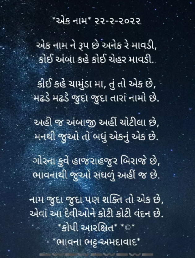 Gujarati Religious by Bhavna Bhatt : 111787234