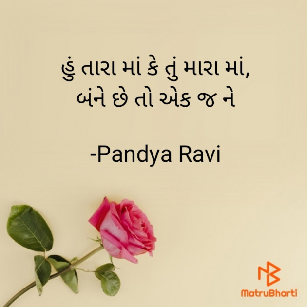 Gujarati Romance by Pandya Ravi : 111787269