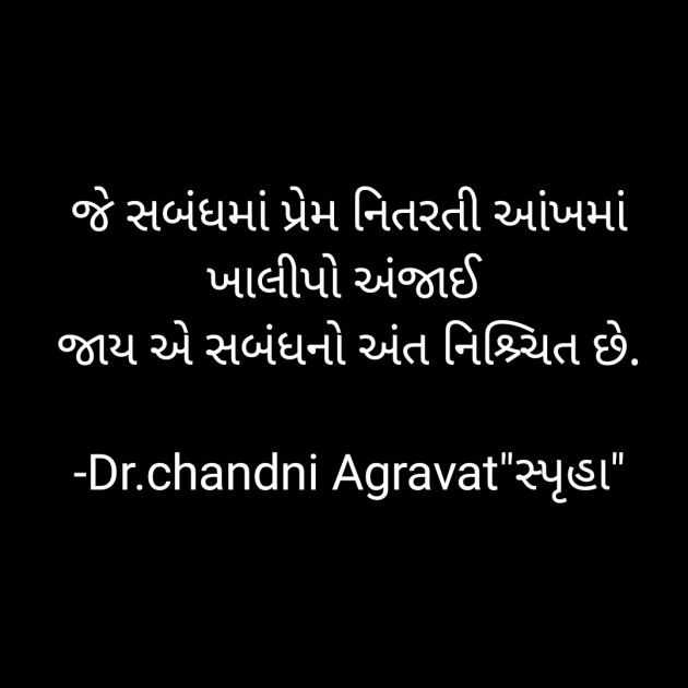Gujarati Thought by Dr.Chandni Agravat : 111787271