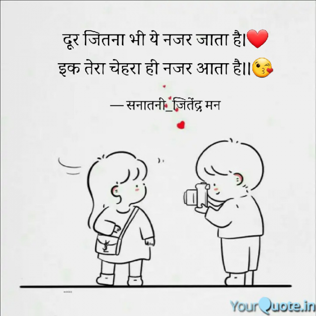 Hindi Shayri by सनातनी_जितेंद्र मन : 111787272