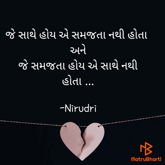 Gujarati Thought by Nirudri : 111787281