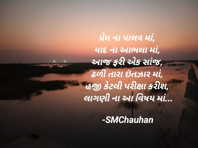 Gujarati Good Night by SMChauhan : 111787284