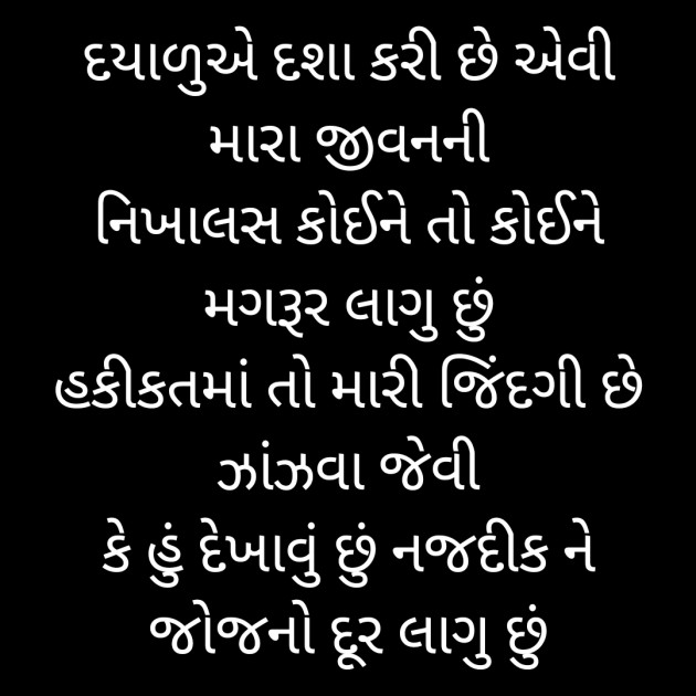 Gujarati Whatsapp-Status by Dimple : 111787299