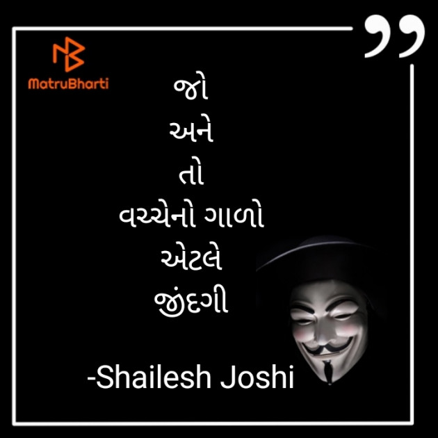 Gujarati Thought by Shailesh Joshi : 111787304