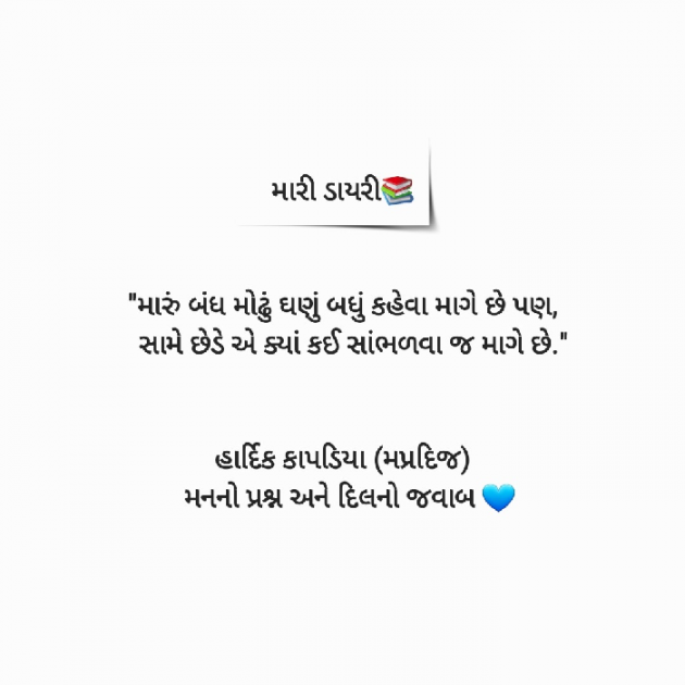 Gujarati Whatsapp-Status by Hardik Kapadiya : 111787306