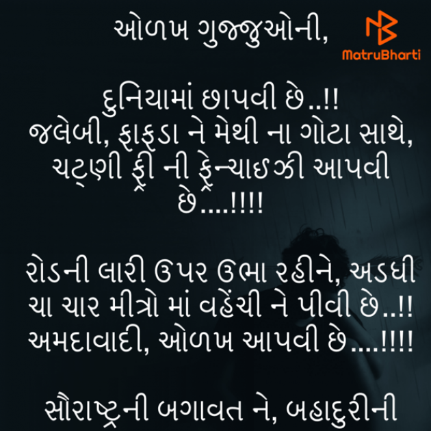 Gujarati Sorry by Umakant : 111787330