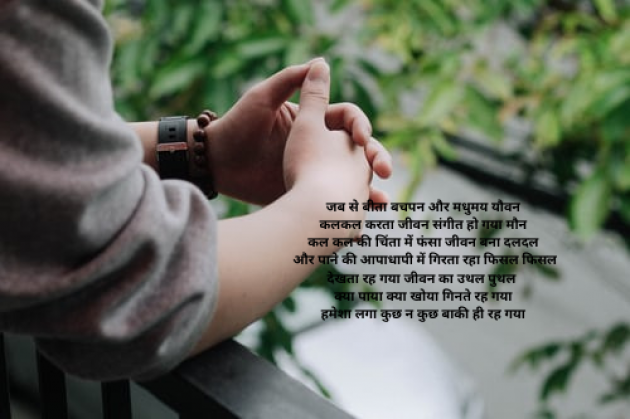 Hindi Poem by S Sinha : 111787333