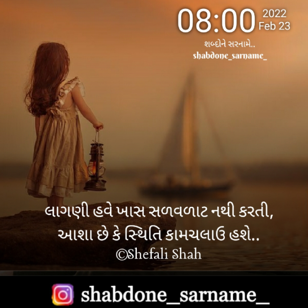 Gujarati Whatsapp-Status by Shefali : 111787358