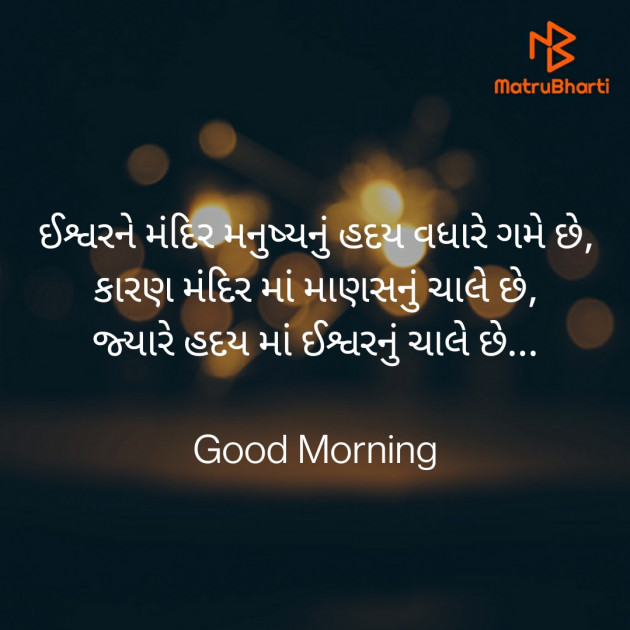 Gujarati Good Morning by Nirav Devani : 111787360