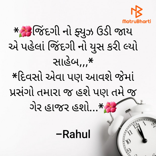 Gujarati Motivational by Rahul : 111787380