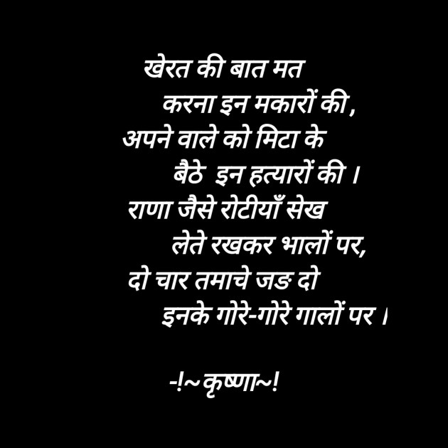 Hindi Poem by !~कृष्णा~! : 111787383