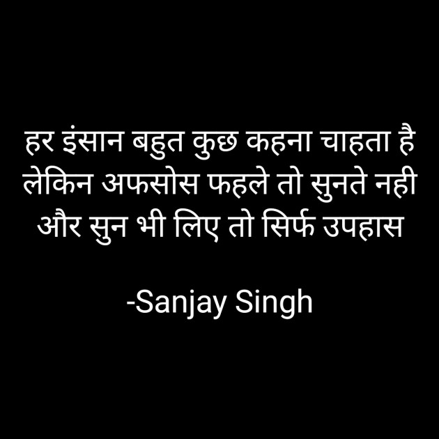 Hindi Blog by Sanjay Singh : 111787408