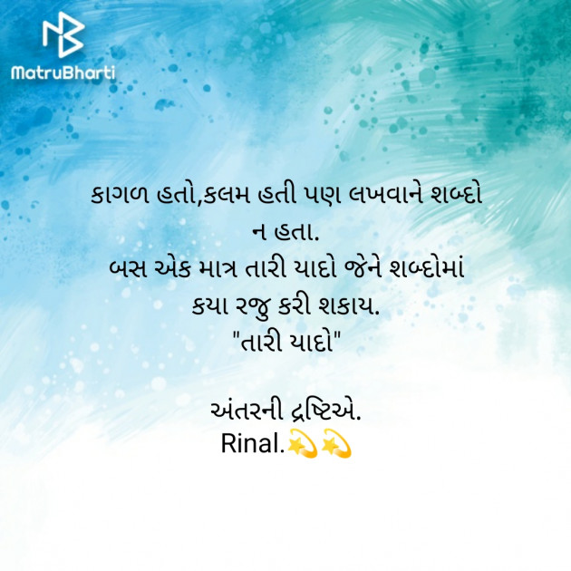 Gujarati Shayri by Rinal Patel : 111787410
