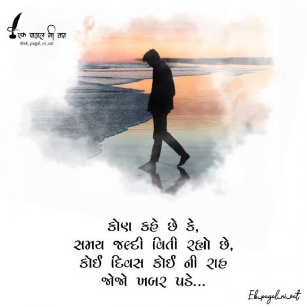 Gujarati Shayri by Balkrishna patel : 111787473